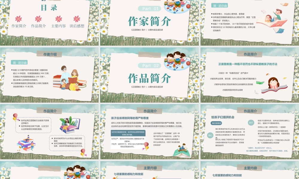 正面管教读书分享主要内容及读后感.pptx