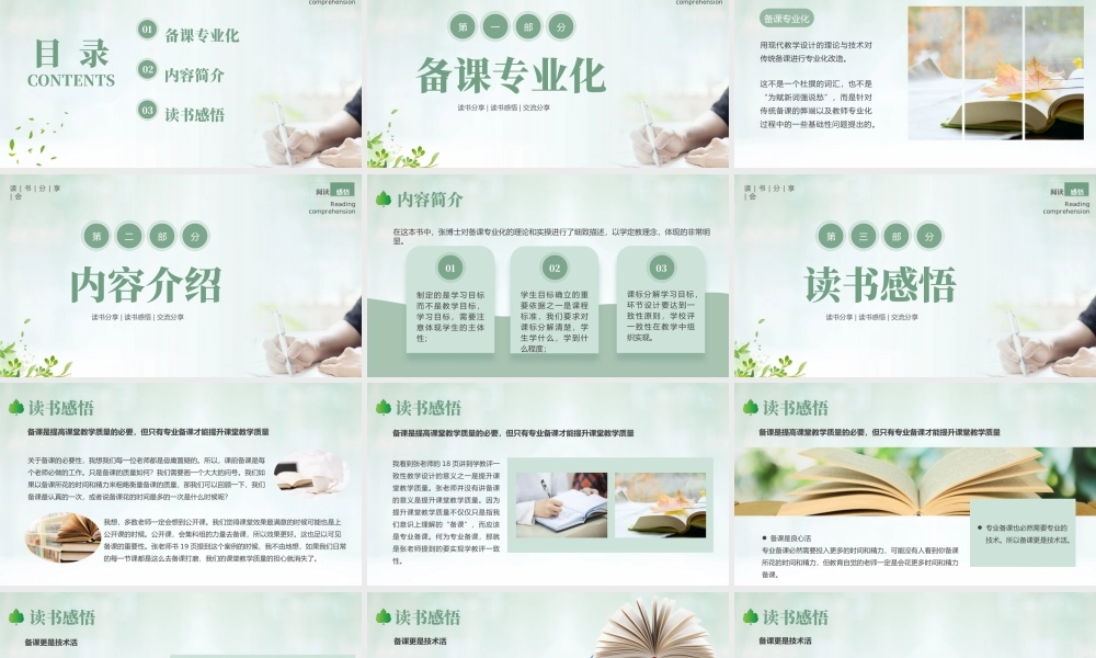 备课专业化读书分享课件.pptx