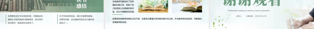 备课专业化读书分享课件.pptx