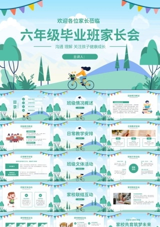 欢迎各位家长莅临六年级毕业班家长会.pptx