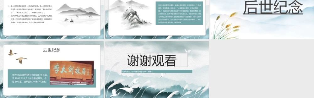 近代史名人介绍教学通用PPT模板李大钊先生.pptx