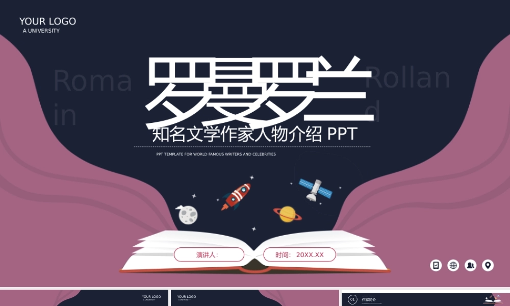 紫色简约罗曼罗兰知名文学作家人物介绍PPT模板宣传PPT动态PPT.pptx
