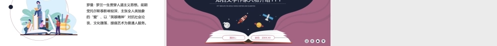 紫色简约罗曼罗兰知名文学作家人物介绍PPT模板宣传PPT动态PPT.pptx