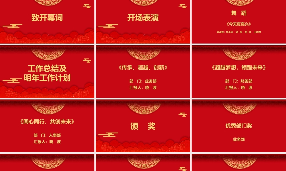 企业年会总结计划通用模板集团年终盛典.pptx
