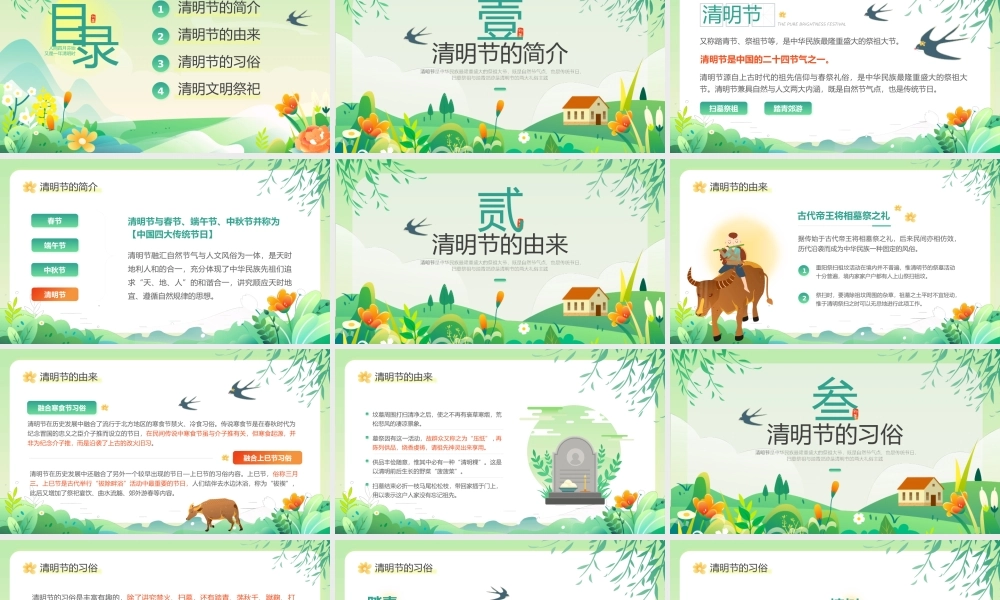 水彩风清明节文化习俗介绍主题教育模板.pptx