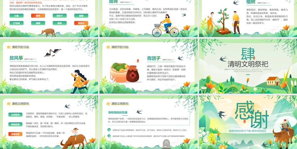 水彩风清明节文化习俗介绍主题教育模板.pptx