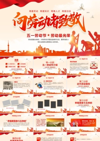 五一劳动节劳动最光荣.pptx