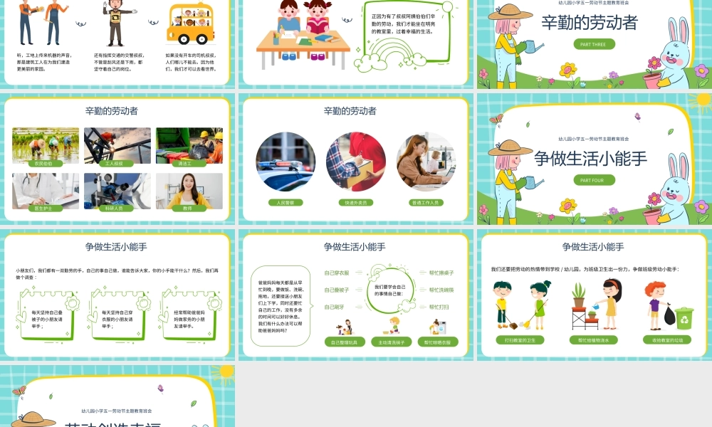 幼儿园小学五一劳动节主题教育班会我劳动我快乐.pptx