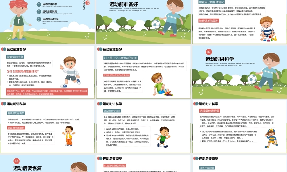 科学运动增强体魄.pptx