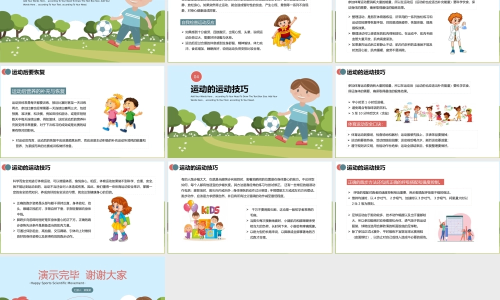科学运动增强体魄.pptx