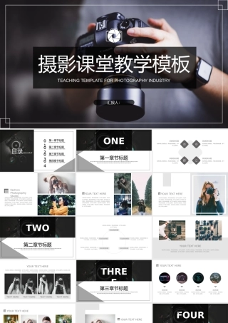 摄影课堂教学模板.pptx