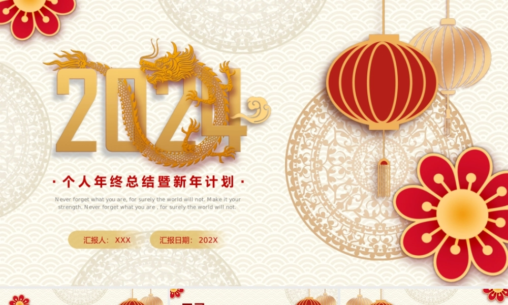 红色金色剪纸风年终总结暨新年计划PPT模板.pptx
