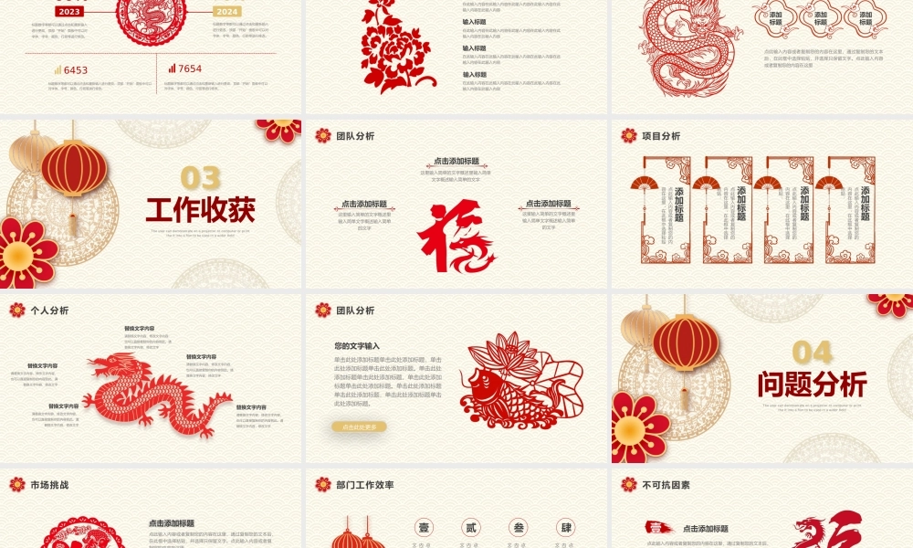 红色金色剪纸风年终总结暨新年计划PPT模板.pptx