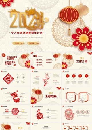 红色金色剪纸风年终总结暨新年计划PPT模板.pptx