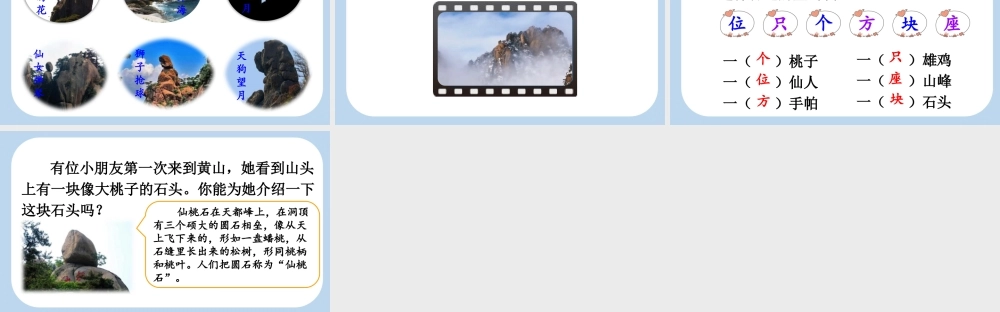 黄山奇石语文二年级课件.pptx
