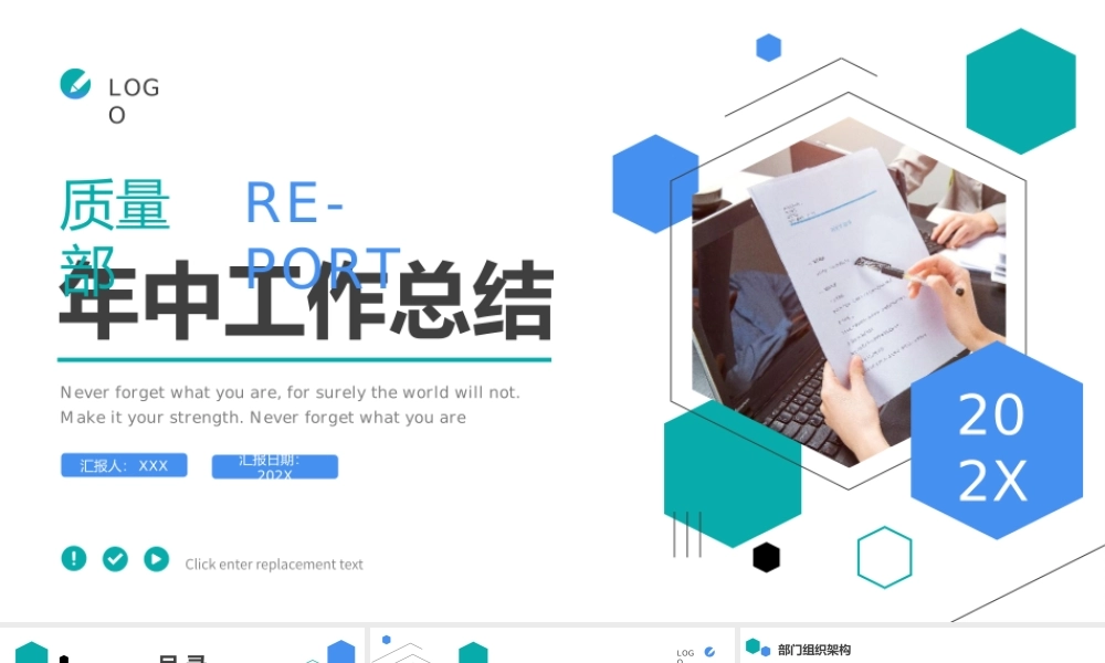 蓝绿色商务风质量部年中工作总结PPT模板.pptx