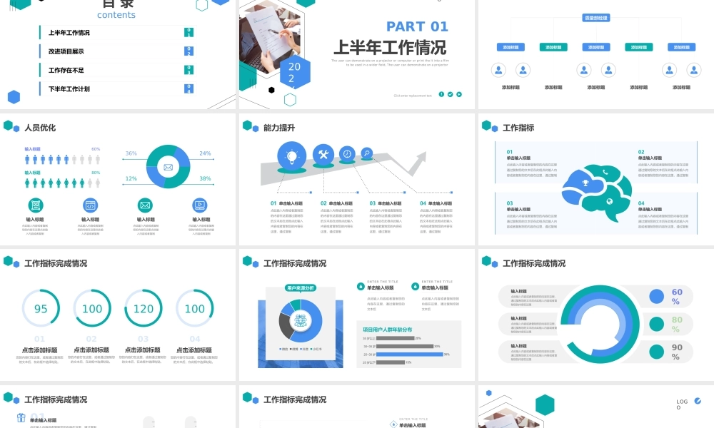 蓝绿色商务风质量部年中工作总结PPT模板.pptx