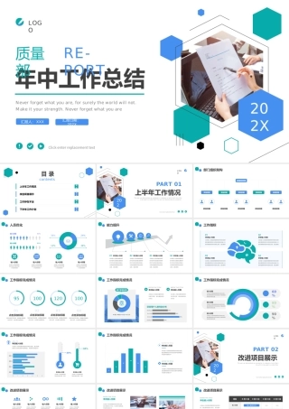 蓝绿色商务风质量部年中工作总结PPT模板.pptx