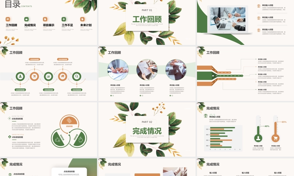 小清新年中工作总结.pptx