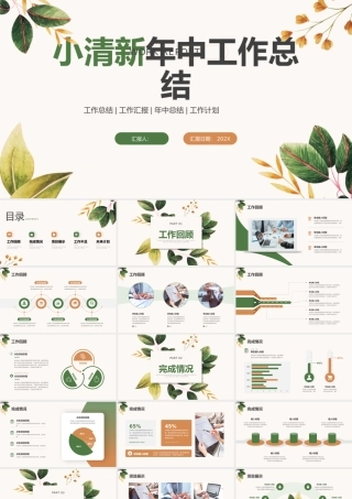 小清新年中工作总结.pptx