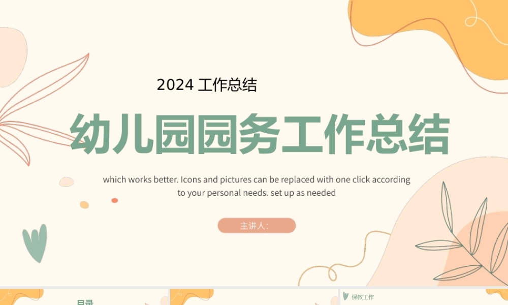 2024年幼儿园园务工作总结.pptx