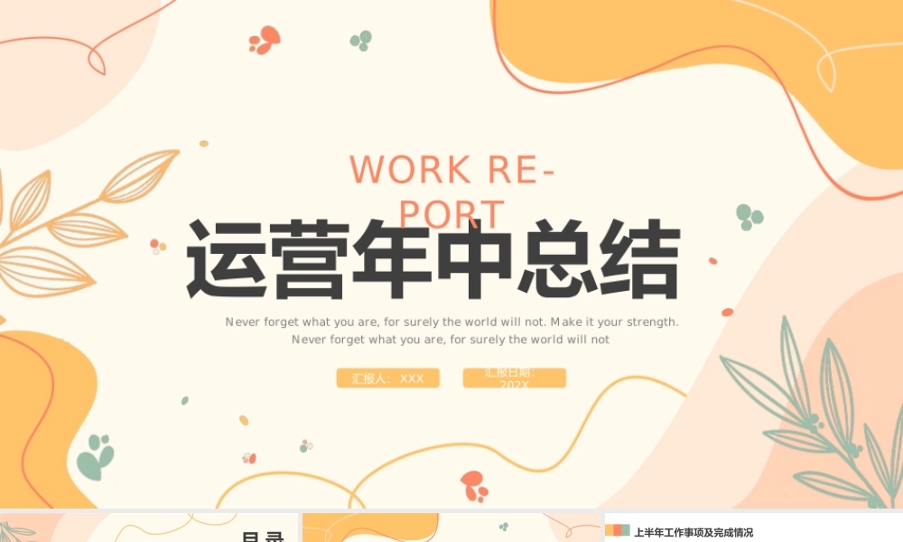 多色小清新运营年中工作总结PPT模板.pptx