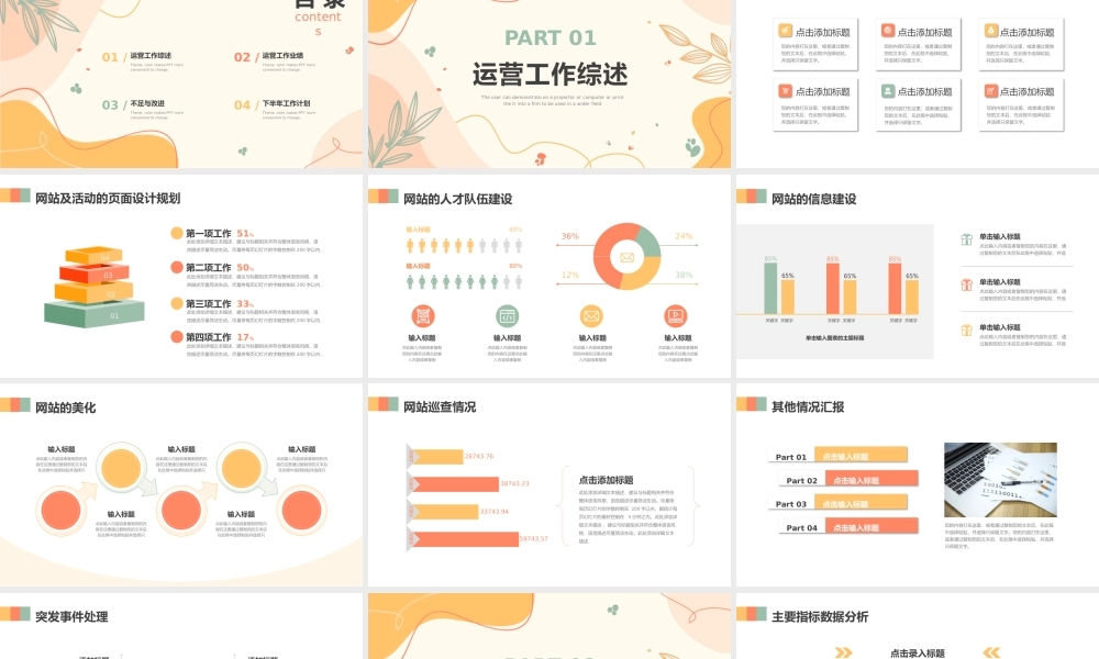 多色小清新运营年中工作总结PPT模板.pptx