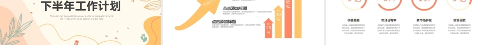 多色小清新运营年中工作总结PPT模板.pptx
