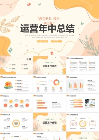 多色小清新运营年中工作总结PPT模板.pptx