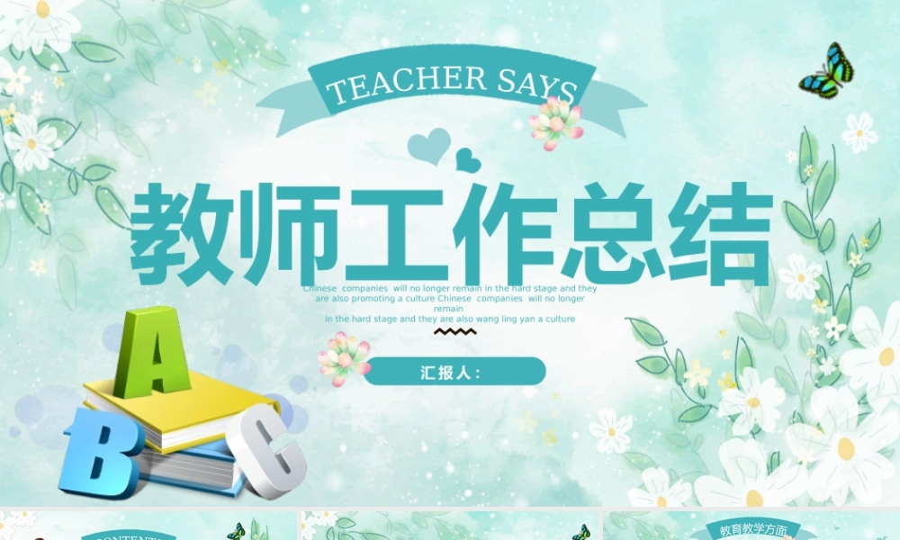 教师工作总结.pptx