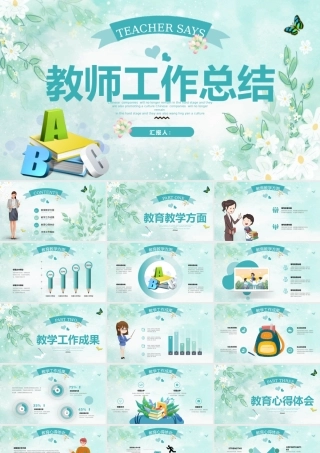 教师工作总结.pptx