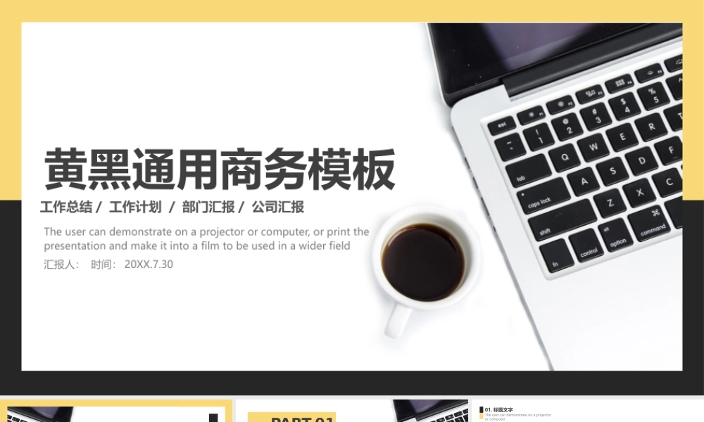 黄黑通用商务模板.pptx