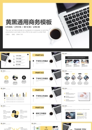 黄黑通用商务模板.pptx