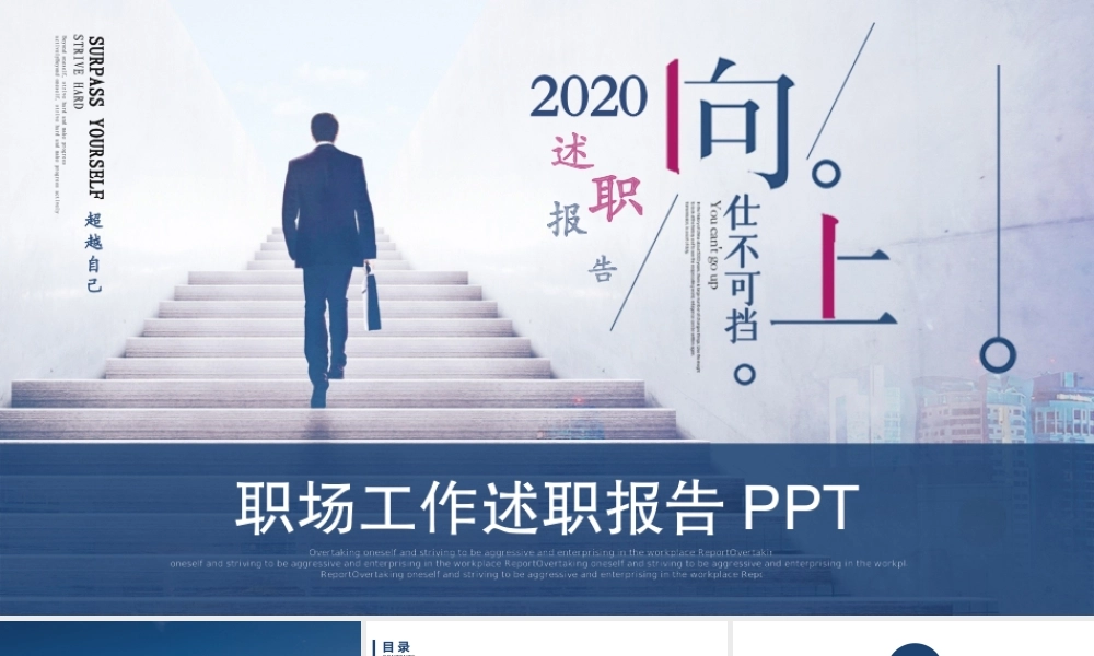 职场工作述职报告述.pptx
