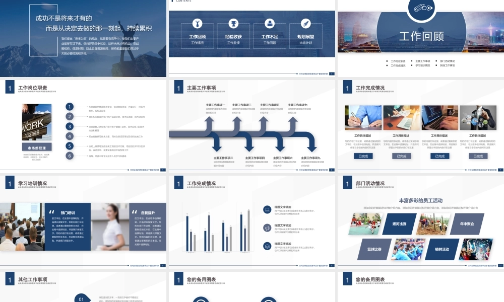 职场工作述职报告述.pptx
