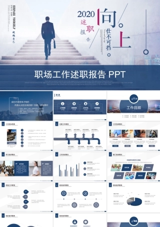 职场工作述职报告述.pptx