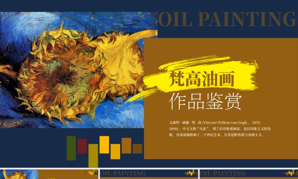 梵高油画作品鉴赏.pptx