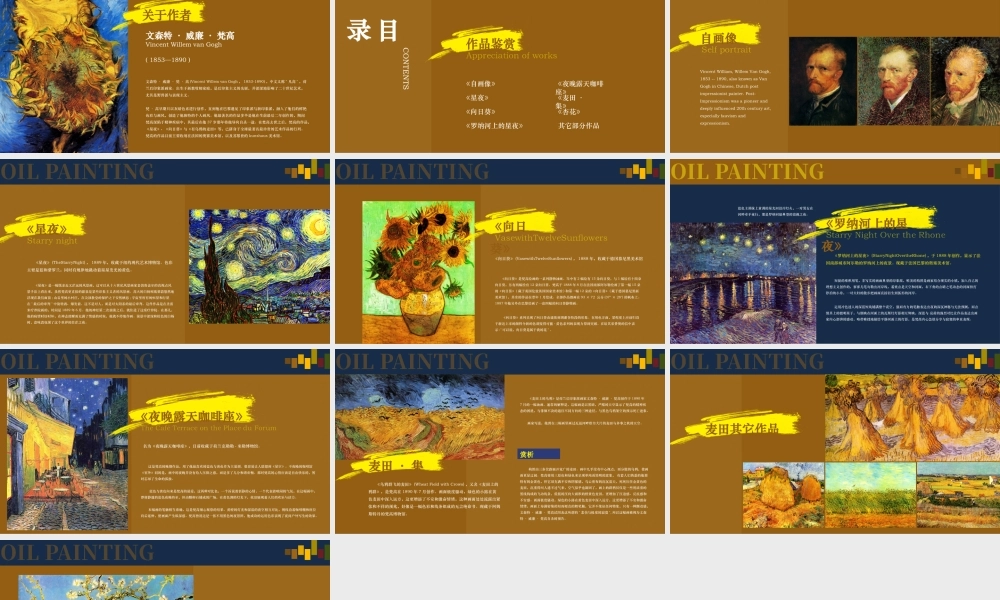 梵高油画作品鉴赏.pptx