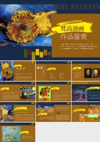 梵高油画作品鉴赏.pptx