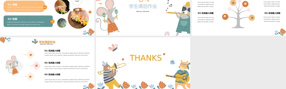 可爱卡通教学通用森林音乐会.pptx