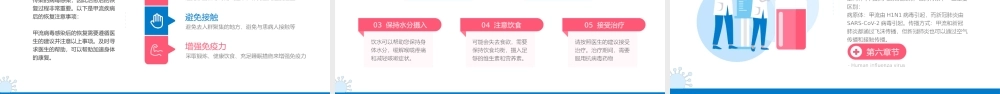 型流感的预防治疗科普介绍.pptx