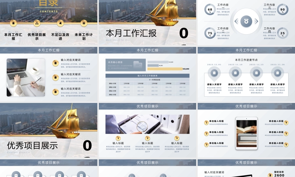 有梦不觉远杨帆再启航励志风月度工作总结.pptx