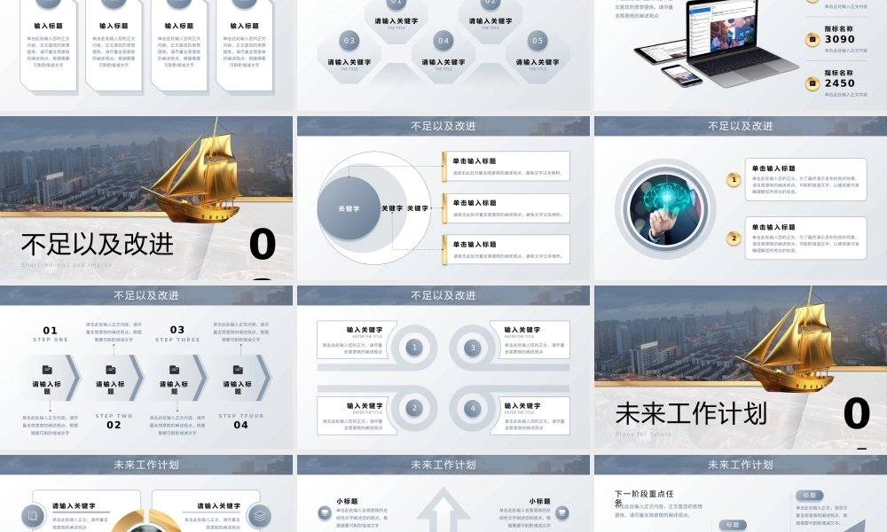 有梦不觉远杨帆再启航励志风月度工作总结.pptx