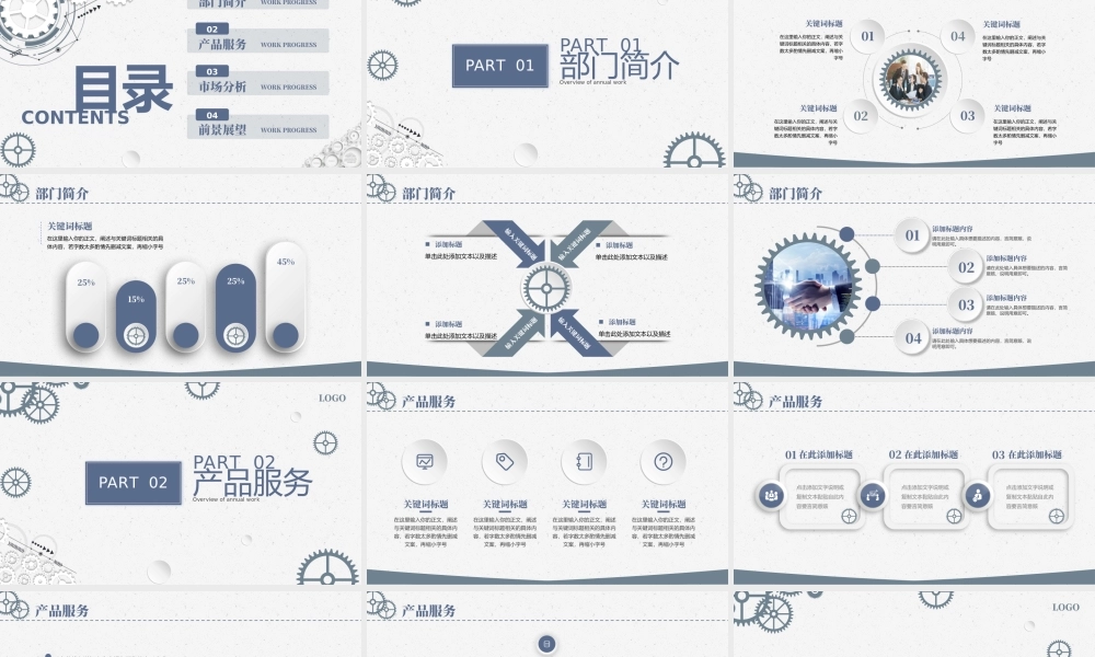 展望蓝图2024生产部门年终总结.pptx
