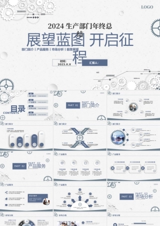 展望蓝图2024生产部门年终总结.pptx
