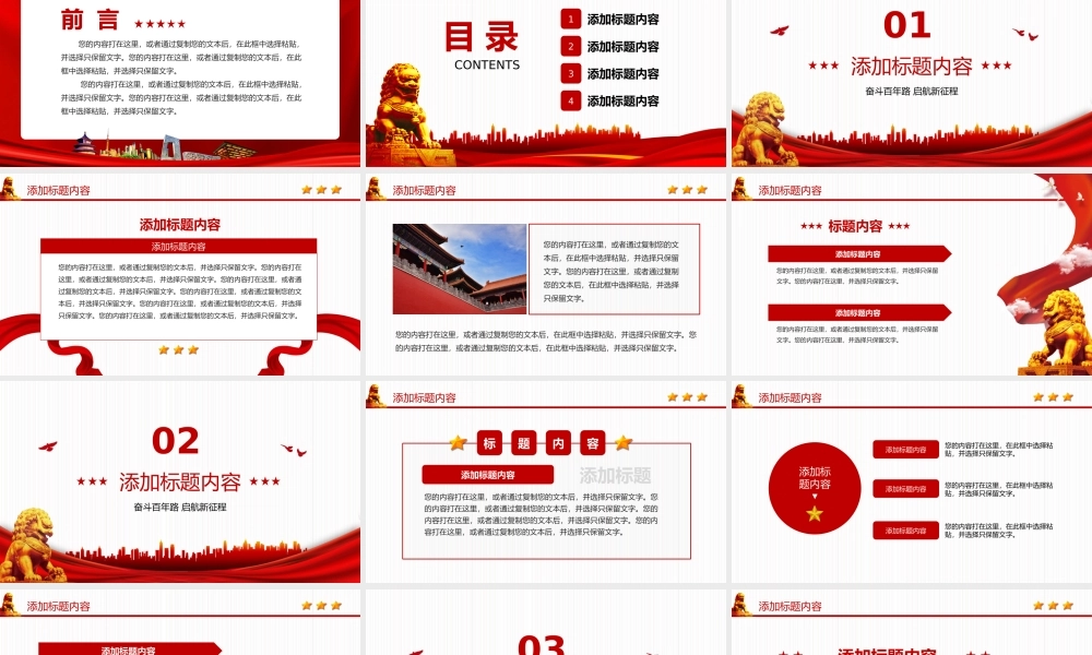 中国共产党人的精神谱系奋斗百年路启航新征程.pptx