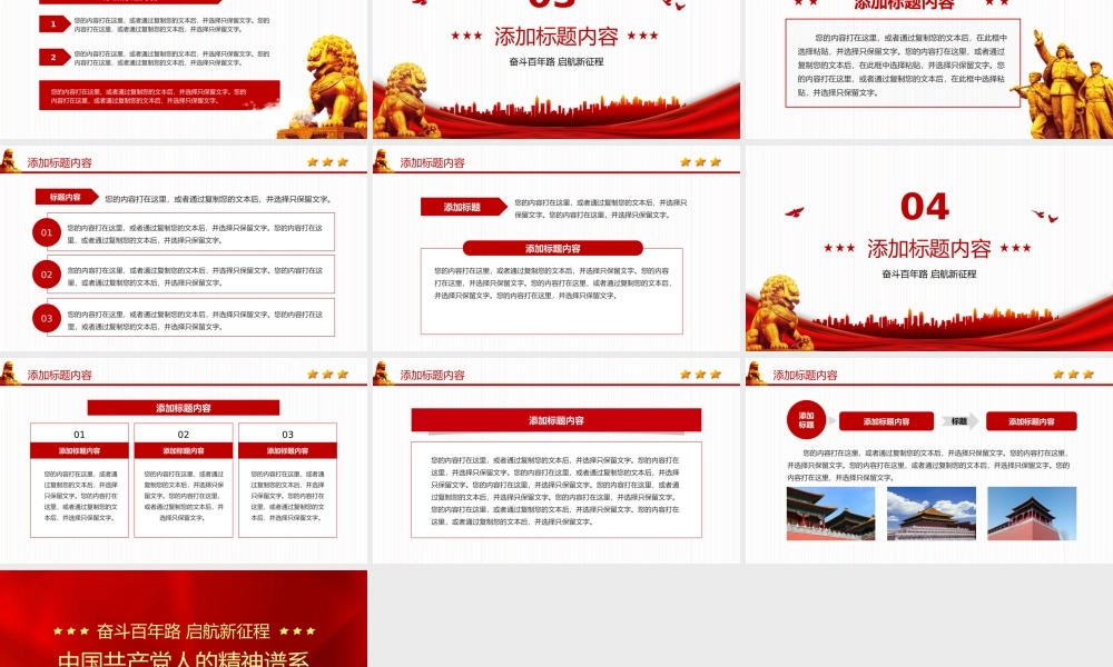 中国共产党人的精神谱系奋斗百年路启航新征程.pptx