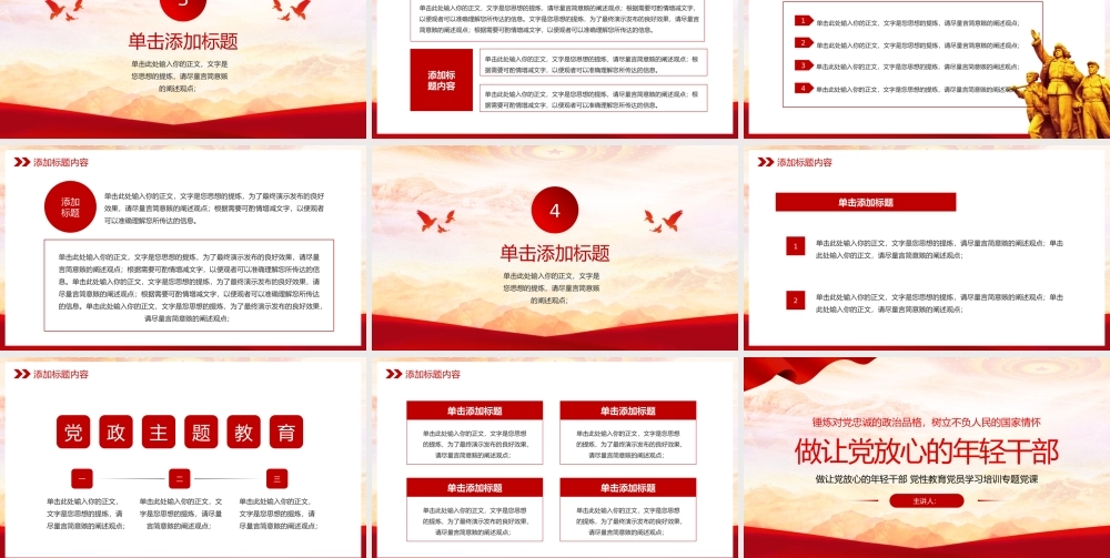 做让党放心的年轻干部 党性教育党员学习培训专题党课锤炼对党忠诚的政治品格树立不负人民的国家情怀.pptx