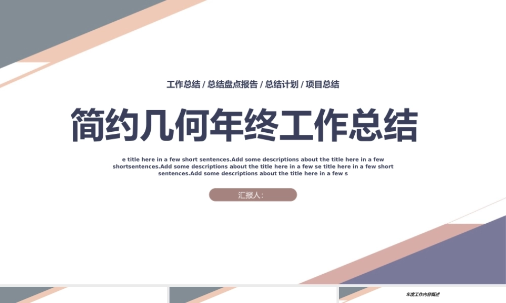 简约几何年终工作总结.pptx