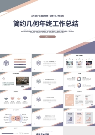简约几何年终工作总结.pptx